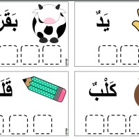 J'apprends à tracer les lettres arabes